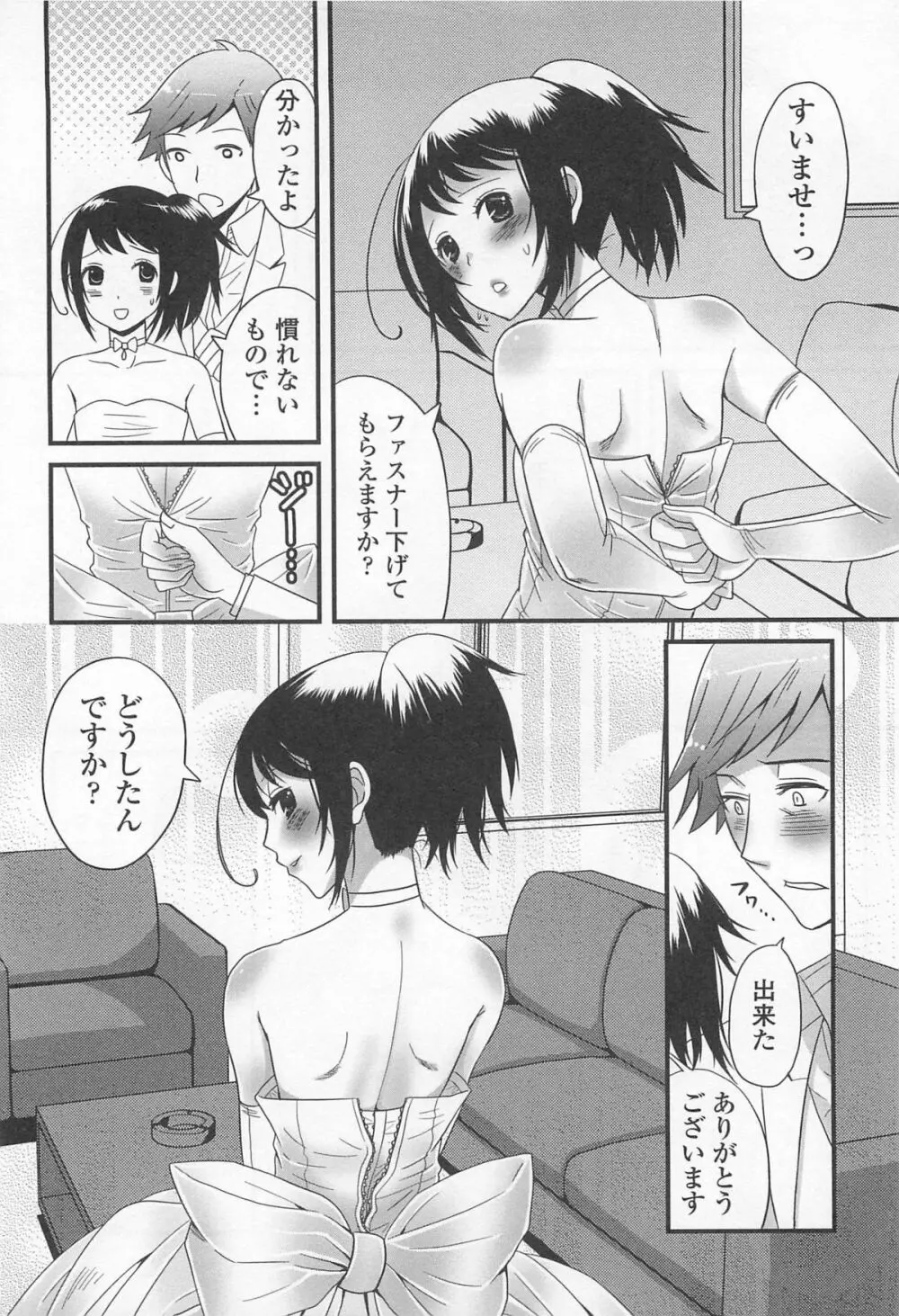 男の娘るねっさんす Page.27