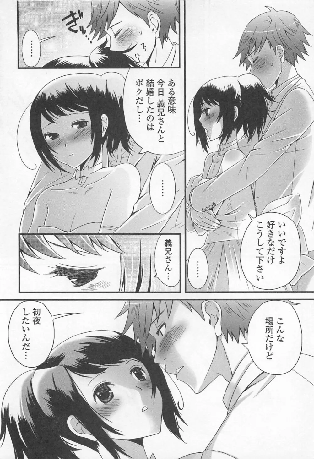 男の娘るねっさんす Page.29