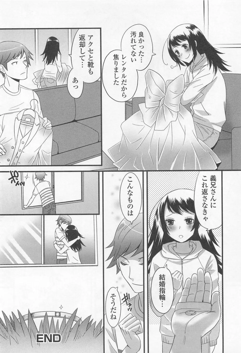 男の娘るねっさんす Page.41