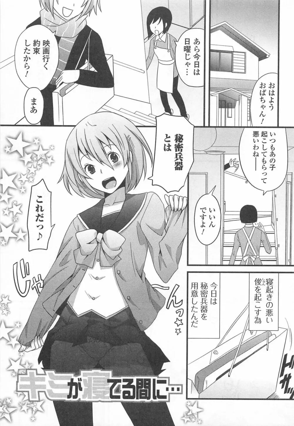 男の娘るねっさんす Page.42