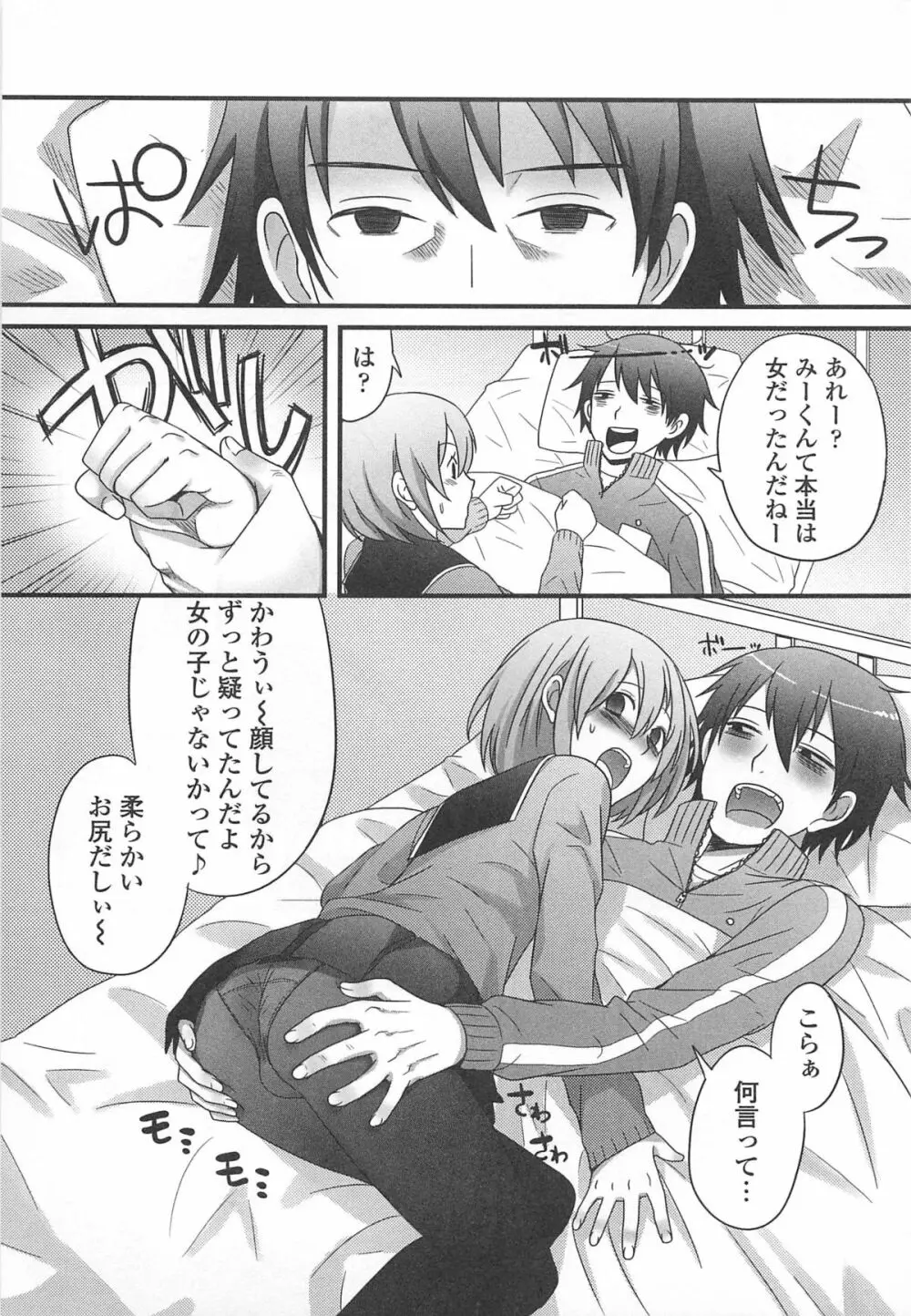 男の娘るねっさんす Page.44