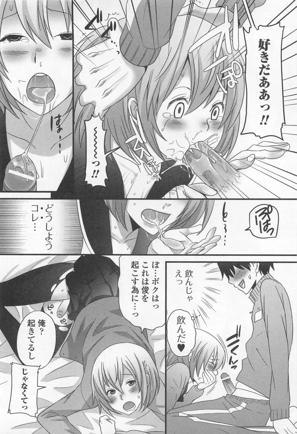 男の娘るねっさんす Page.51