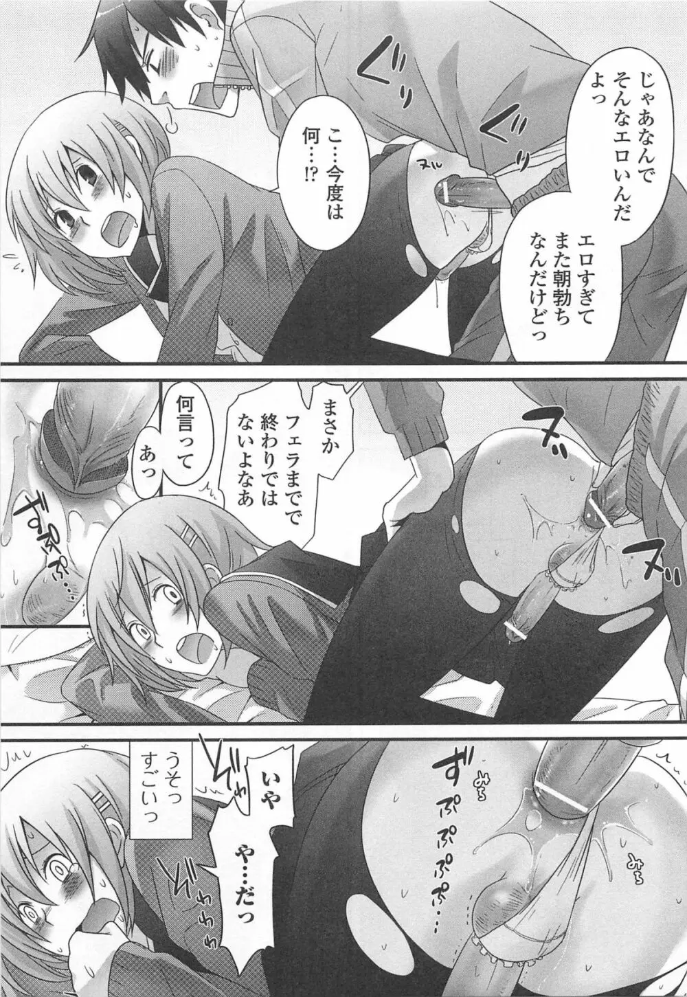 男の娘るねっさんす Page.52