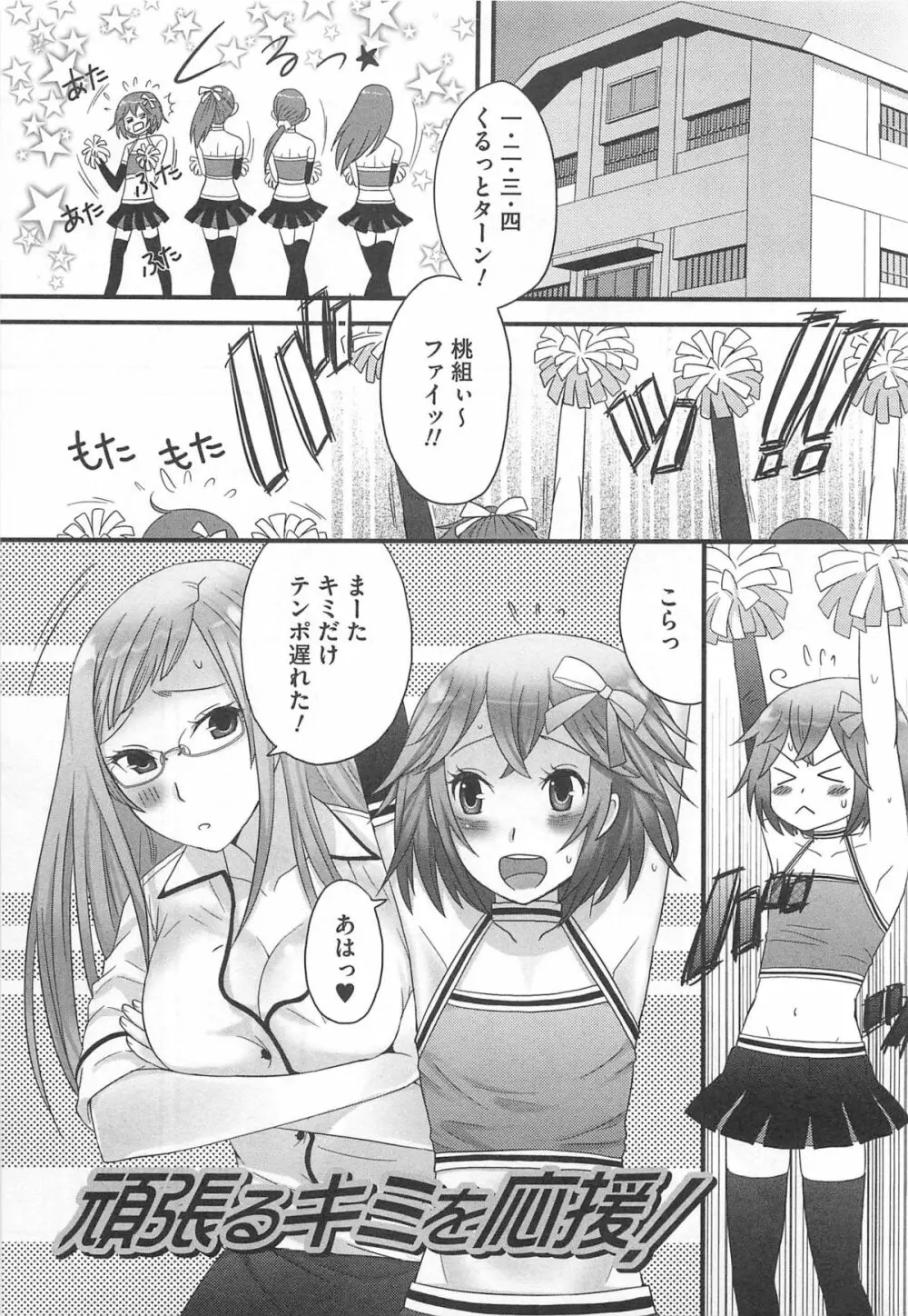 男の娘るねっさんす Page.58