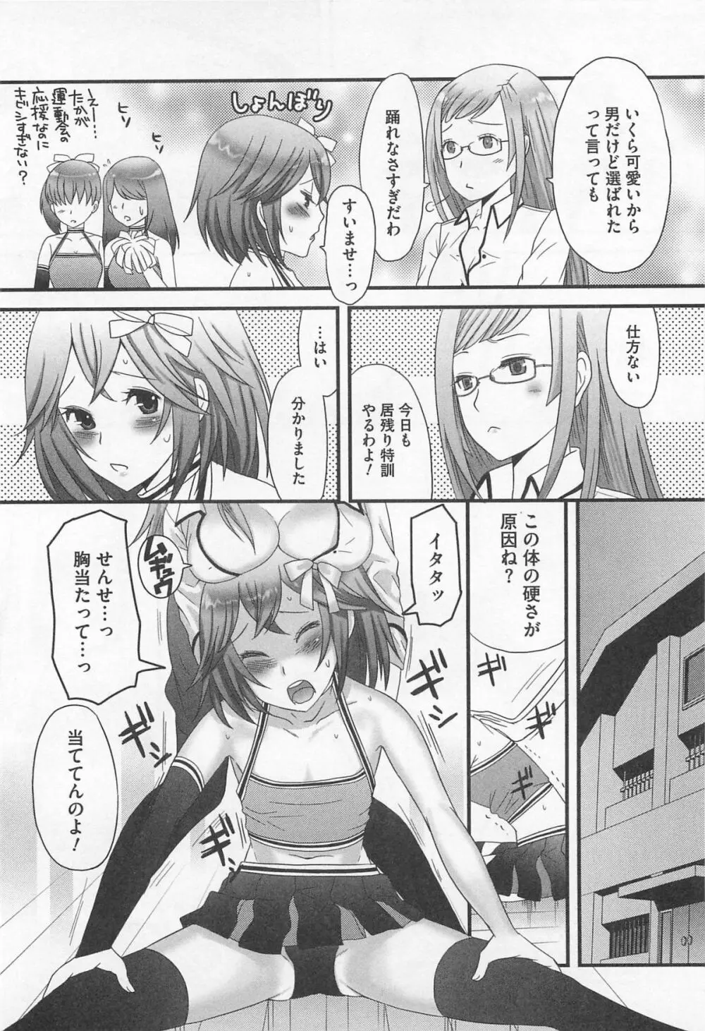 男の娘るねっさんす Page.59