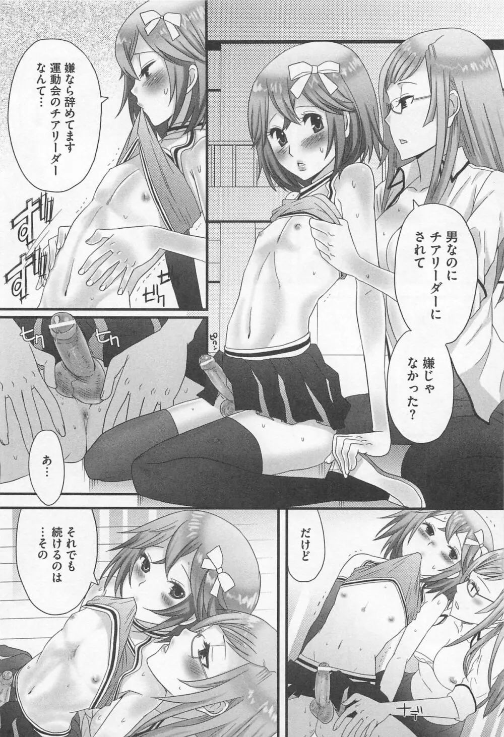 男の娘るねっさんす Page.65