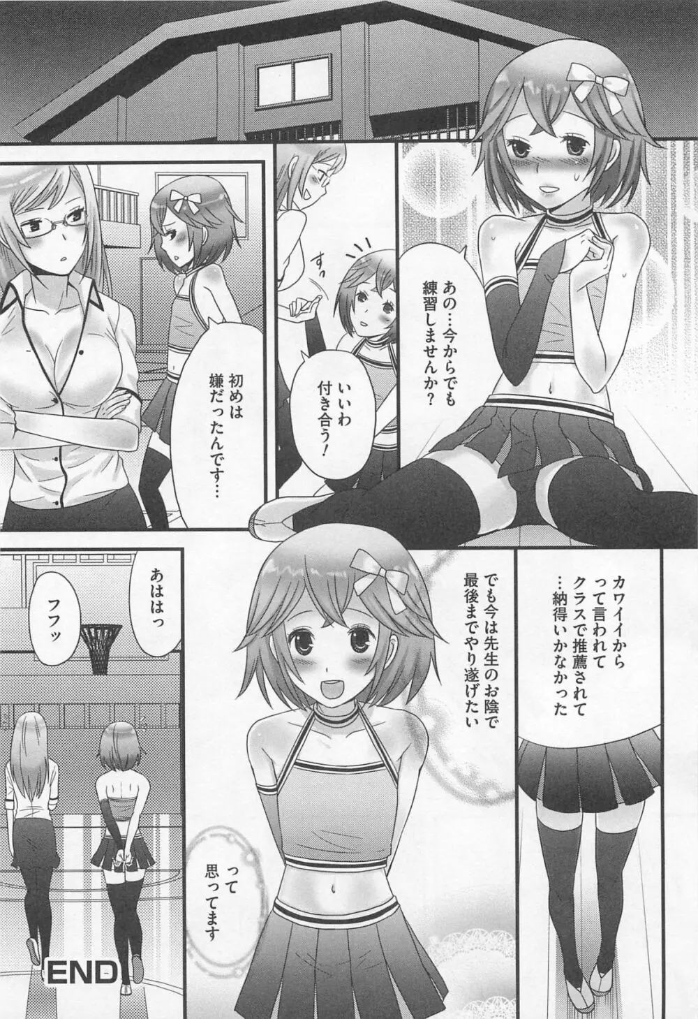 男の娘るねっさんす Page.73