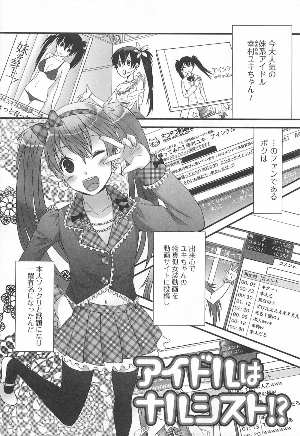 男の娘るねっさんす Page.74