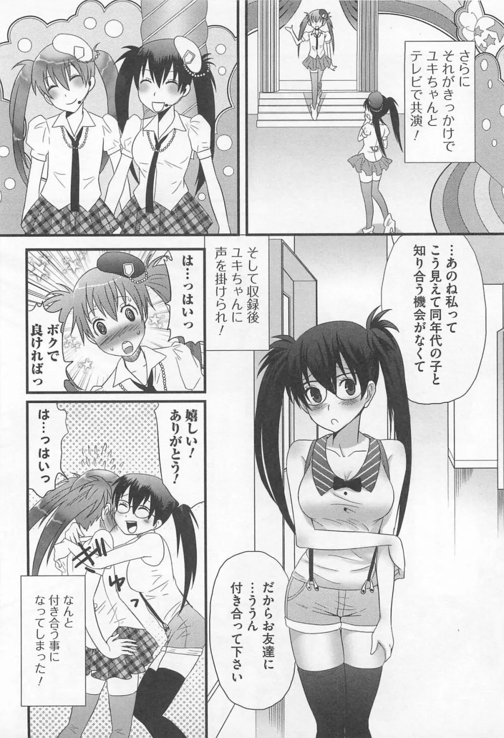 男の娘るねっさんす Page.75