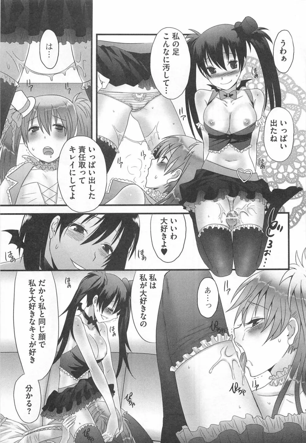 男の娘るねっさんす Page.82