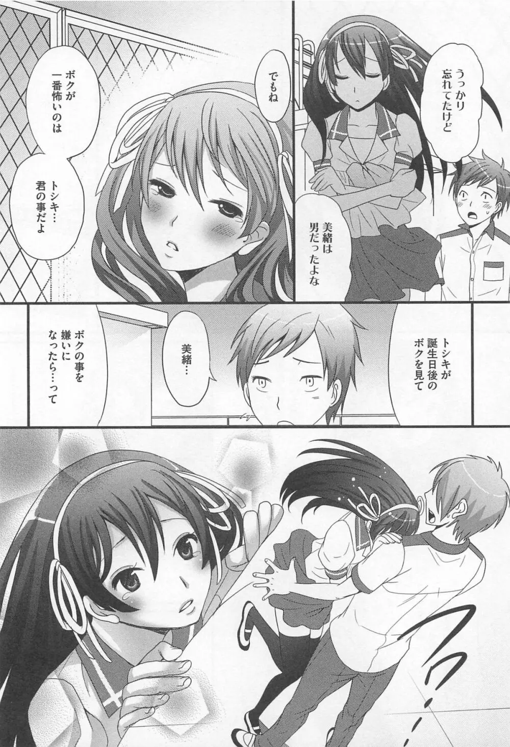 男の娘るねっさんす Page.95