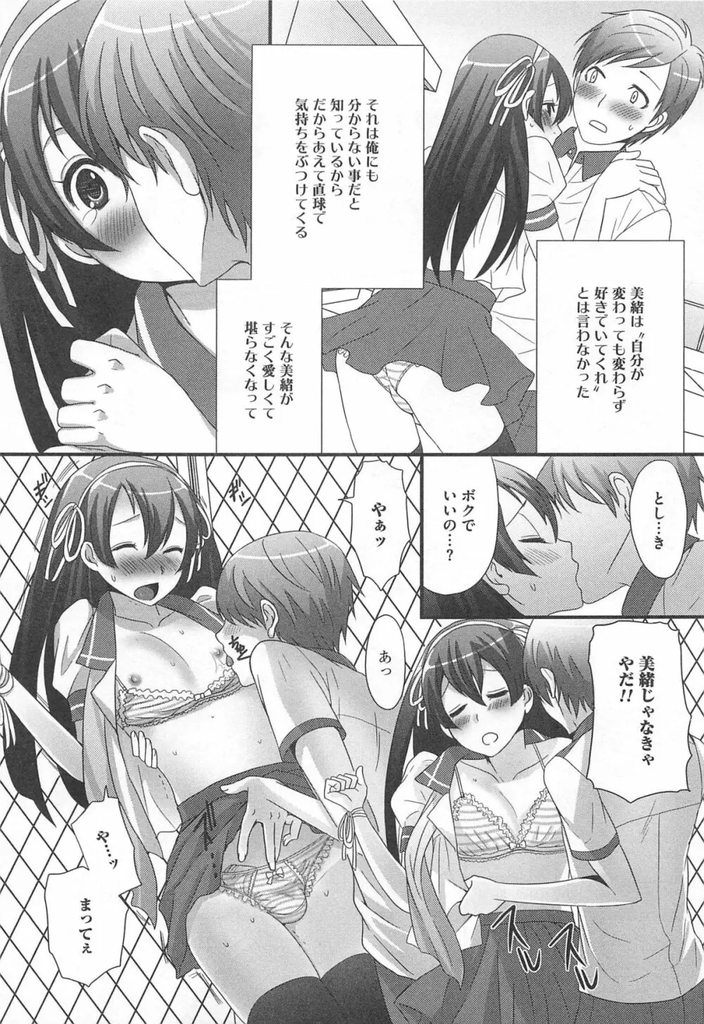 男の娘るねっさんす Page.96