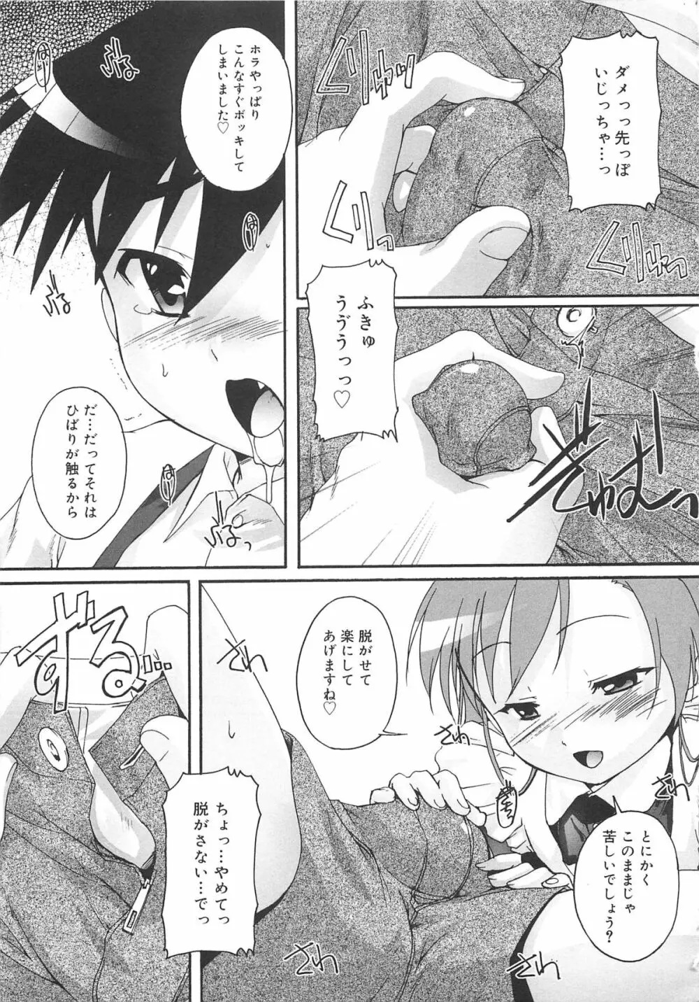 カゴノトリ Page.10