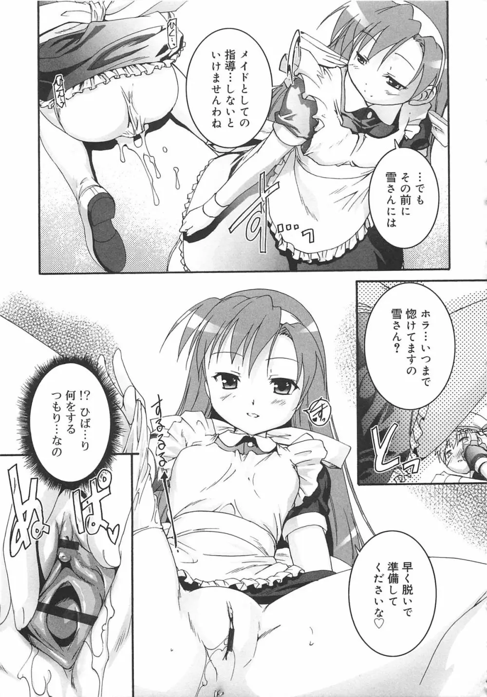 カゴノトリ Page.114