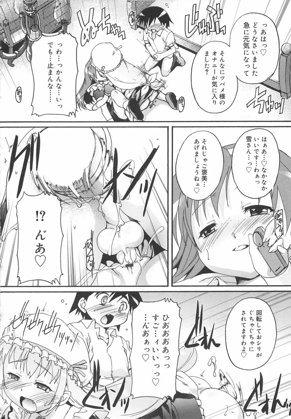 カゴノトリ Page.121