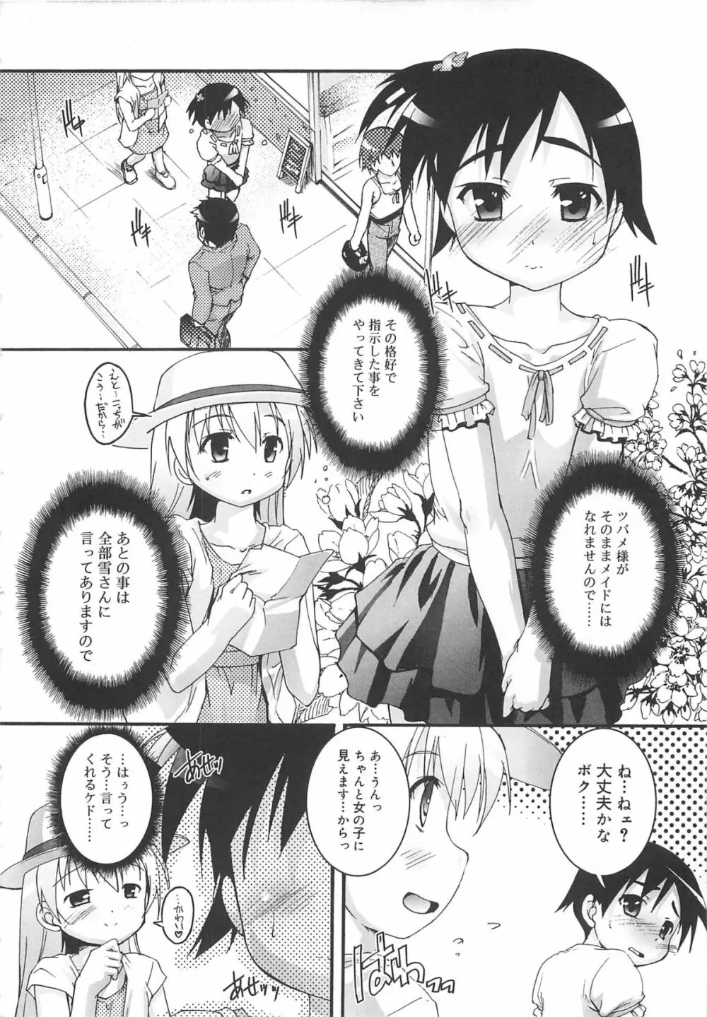 カゴノトリ Page.127