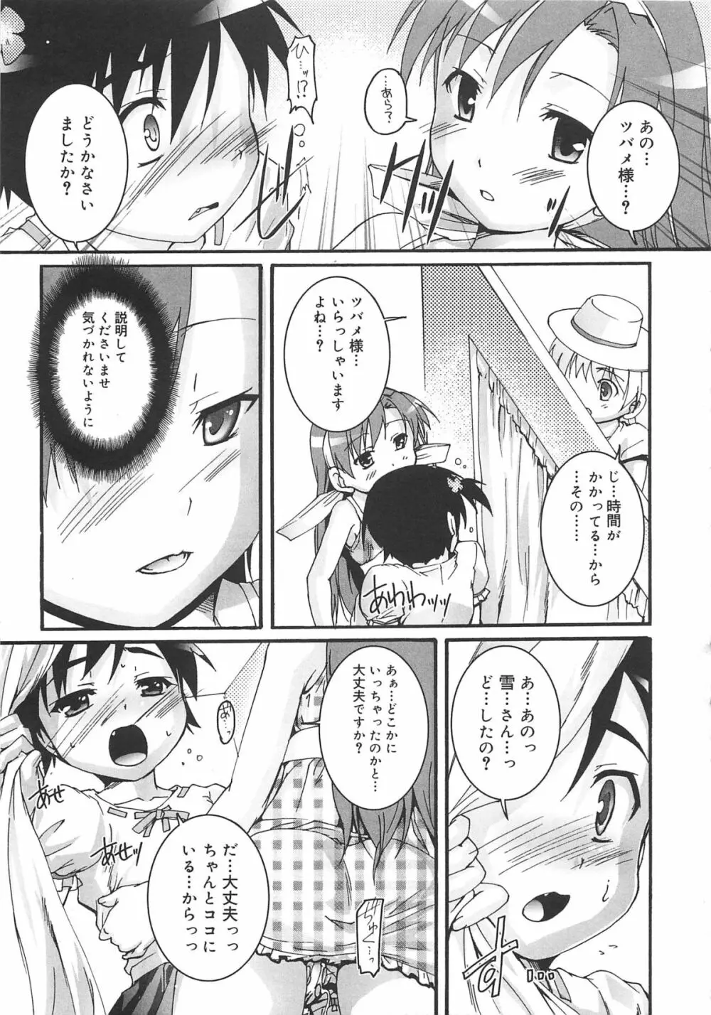 カゴノトリ Page.136