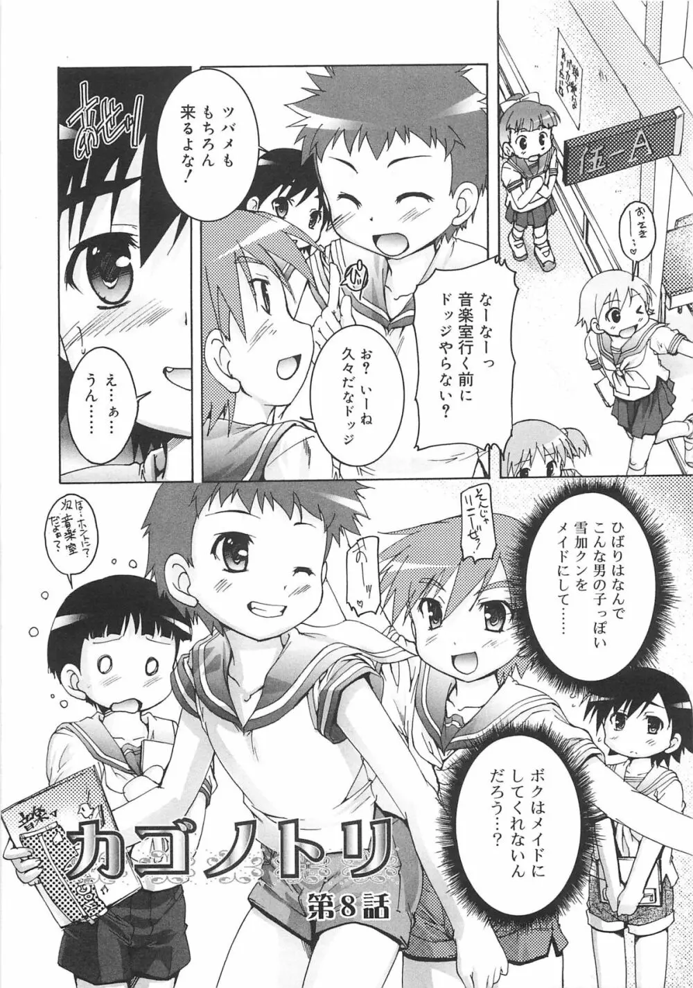 カゴノトリ Page.142