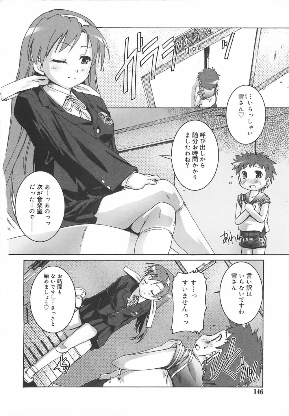 カゴノトリ Page.145