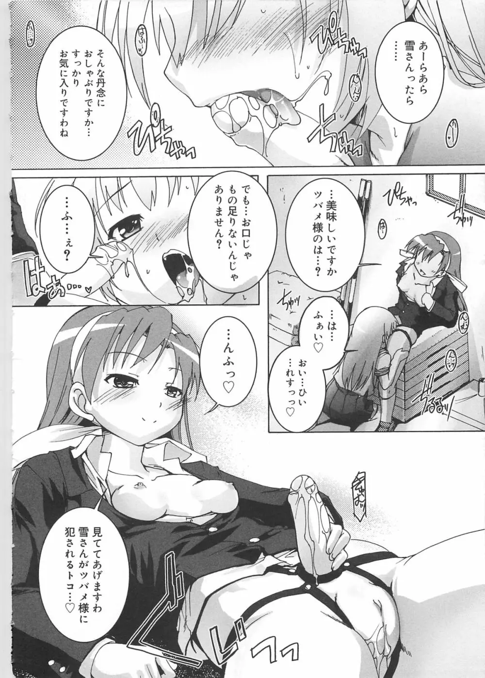 カゴノトリ Page.153