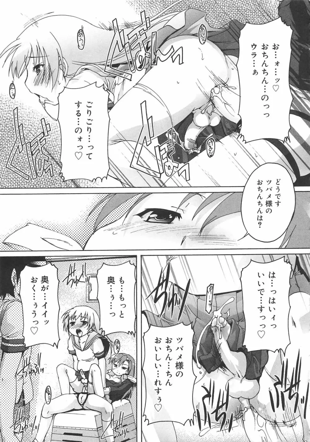 カゴノトリ Page.156