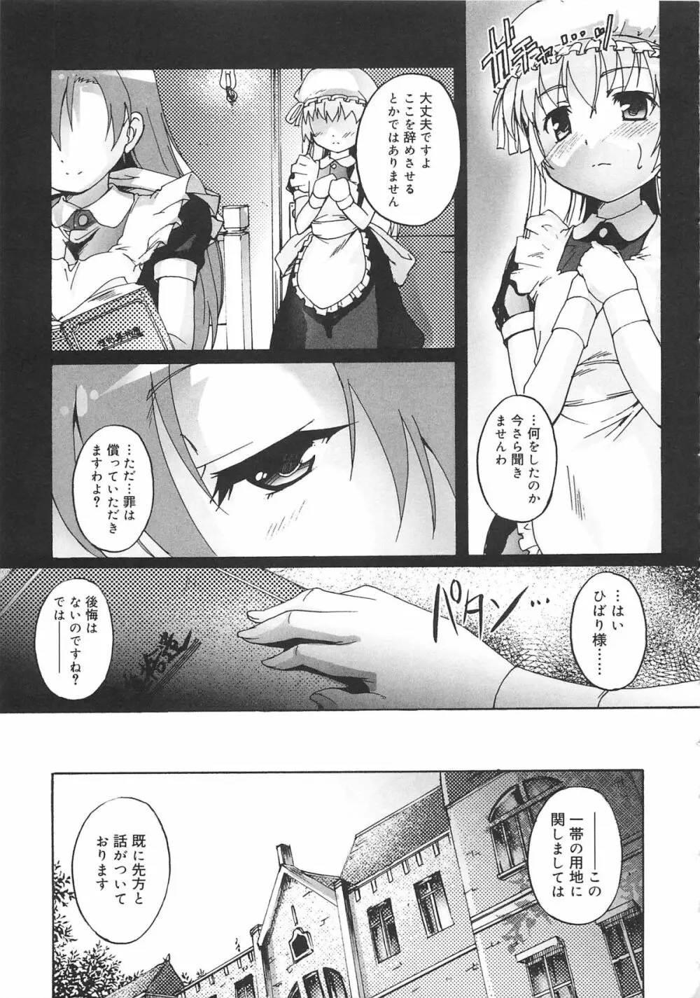 カゴノトリ Page.190