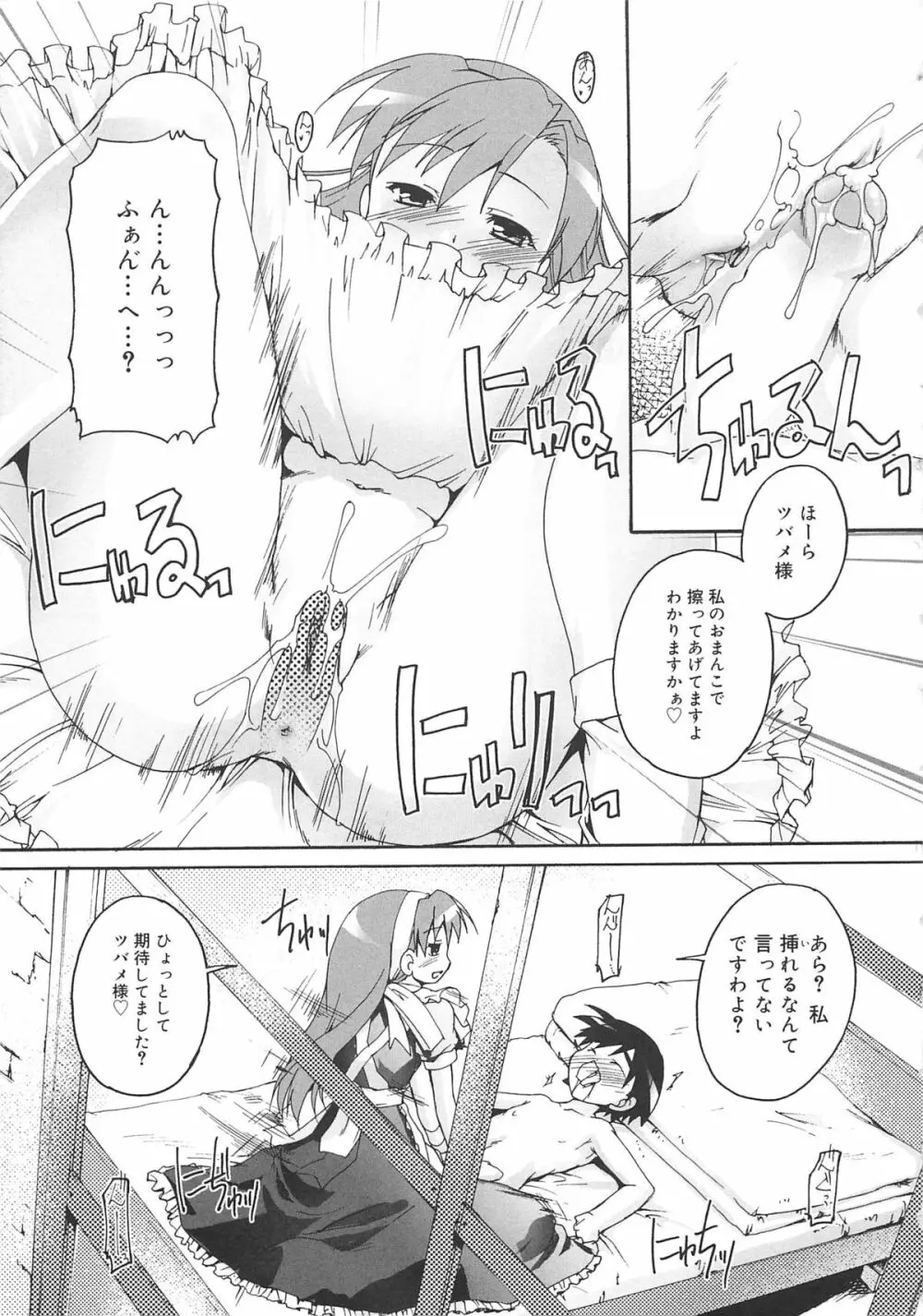 カゴノトリ Page.36