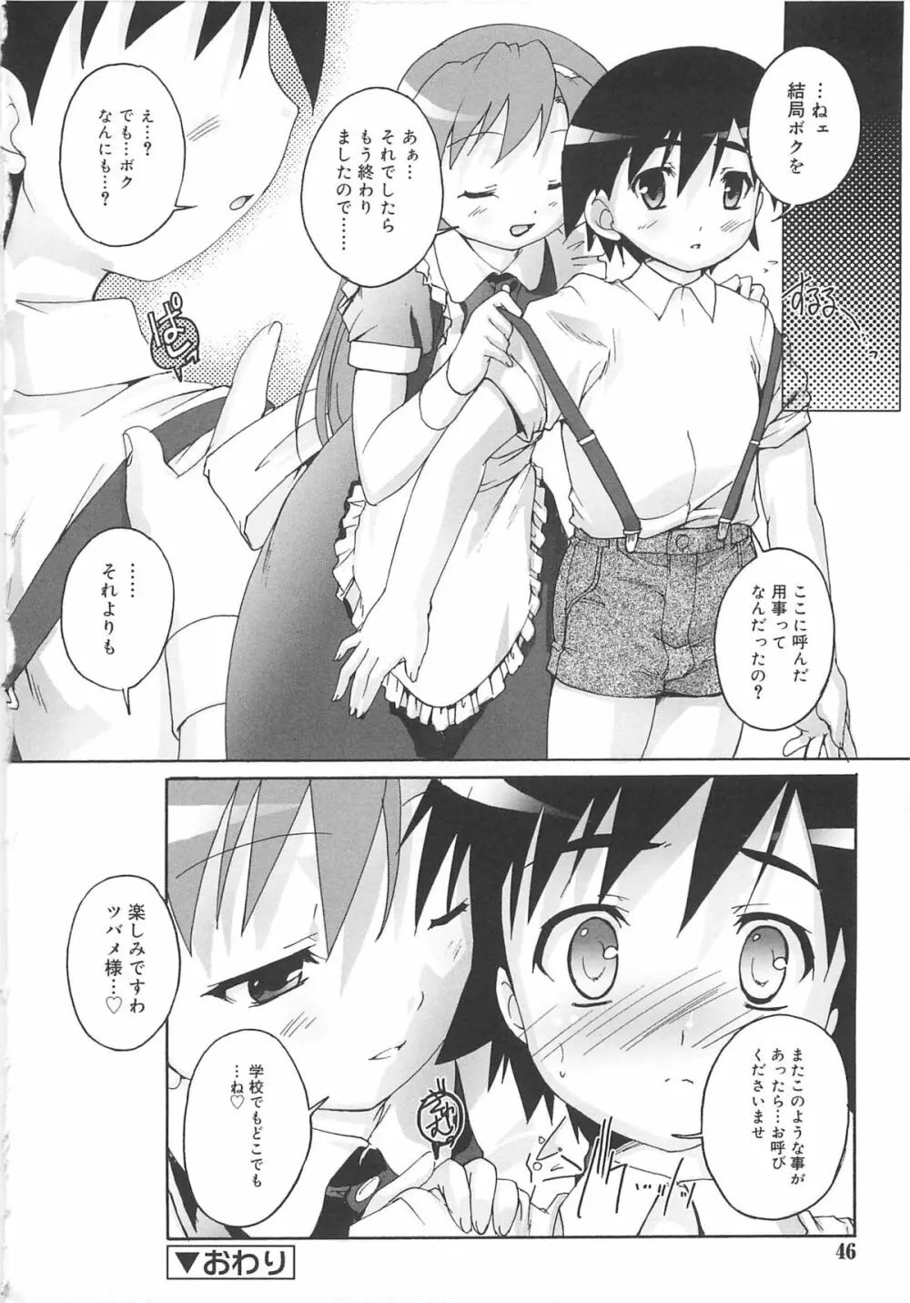 カゴノトリ Page.45