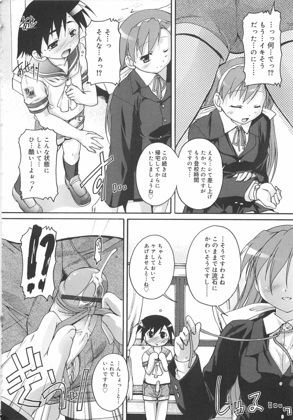 カゴノトリ Page.49