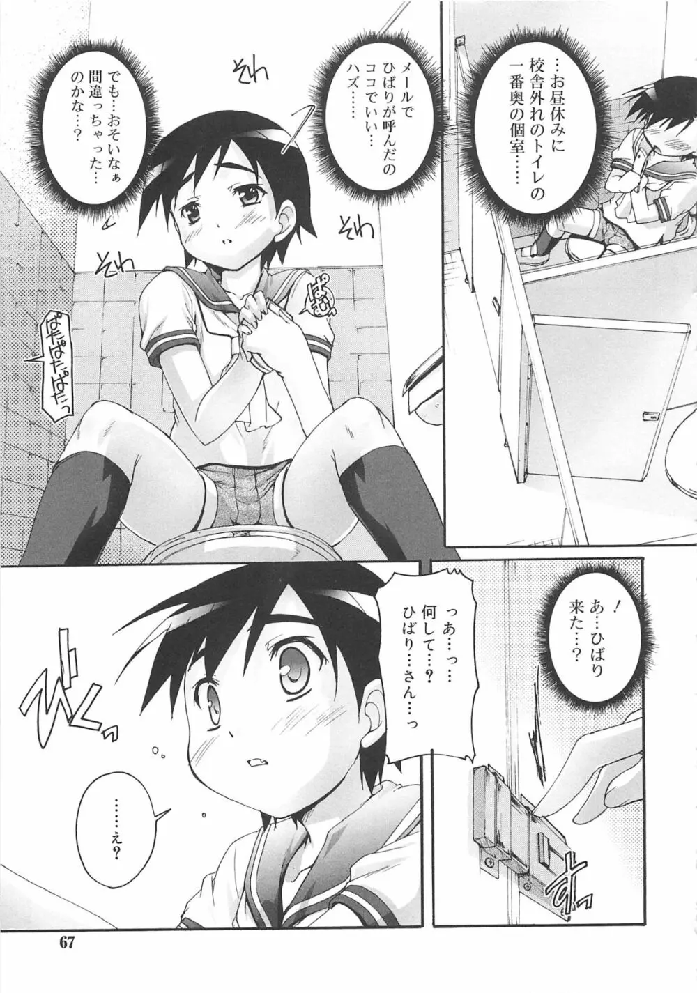 カゴノトリ Page.66