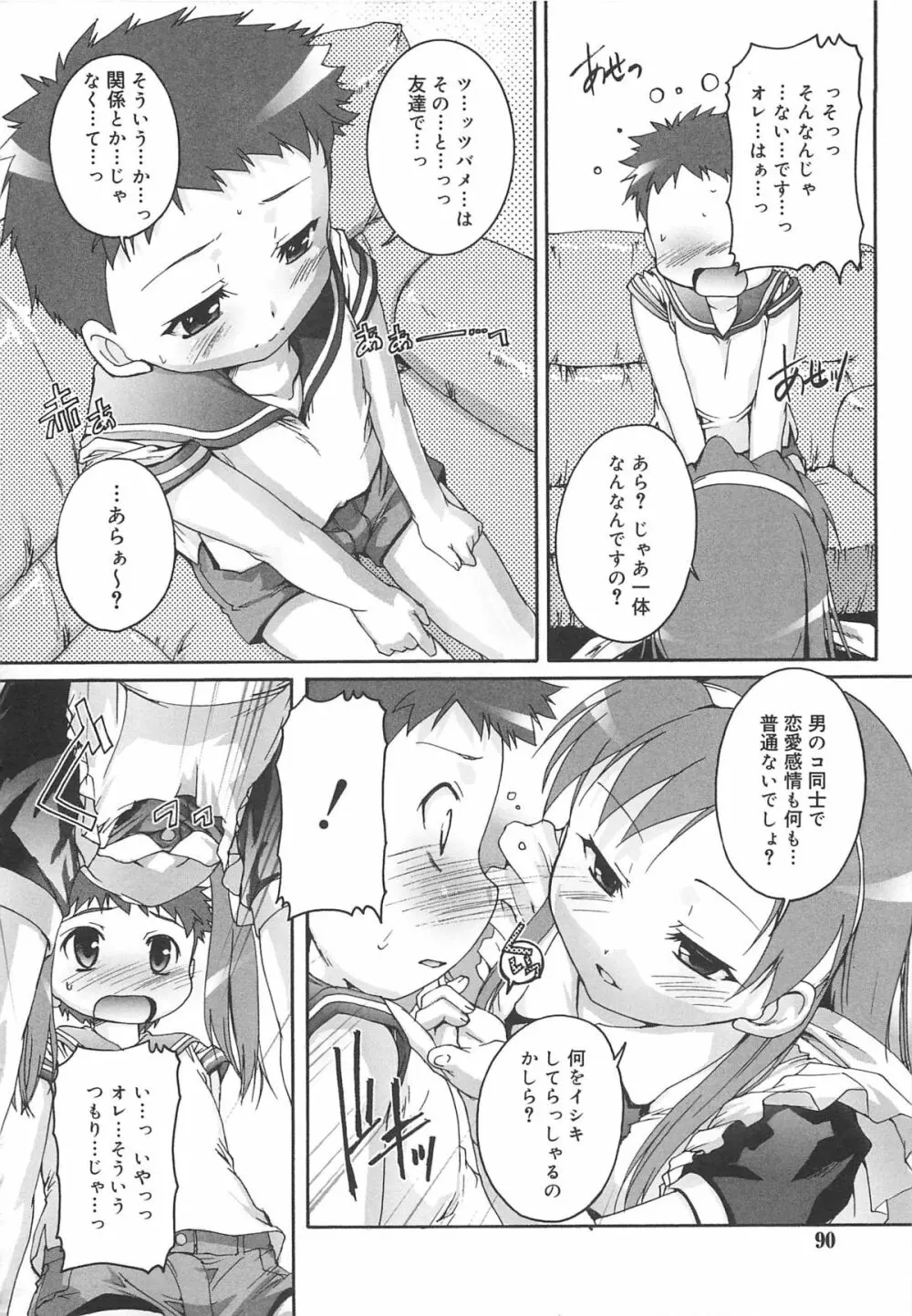 カゴノトリ Page.89