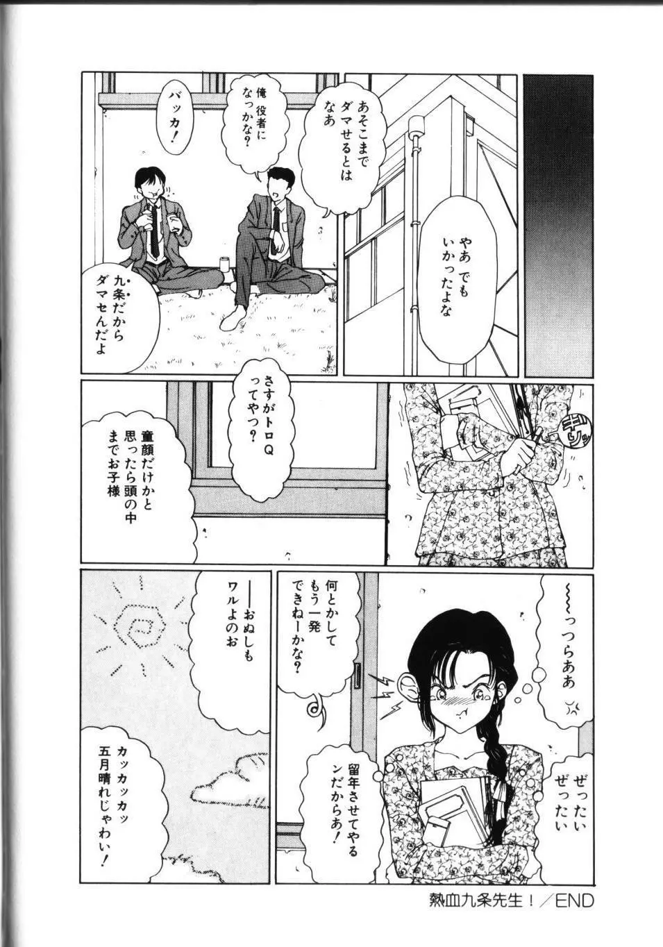 MOMOのタネ Page.105