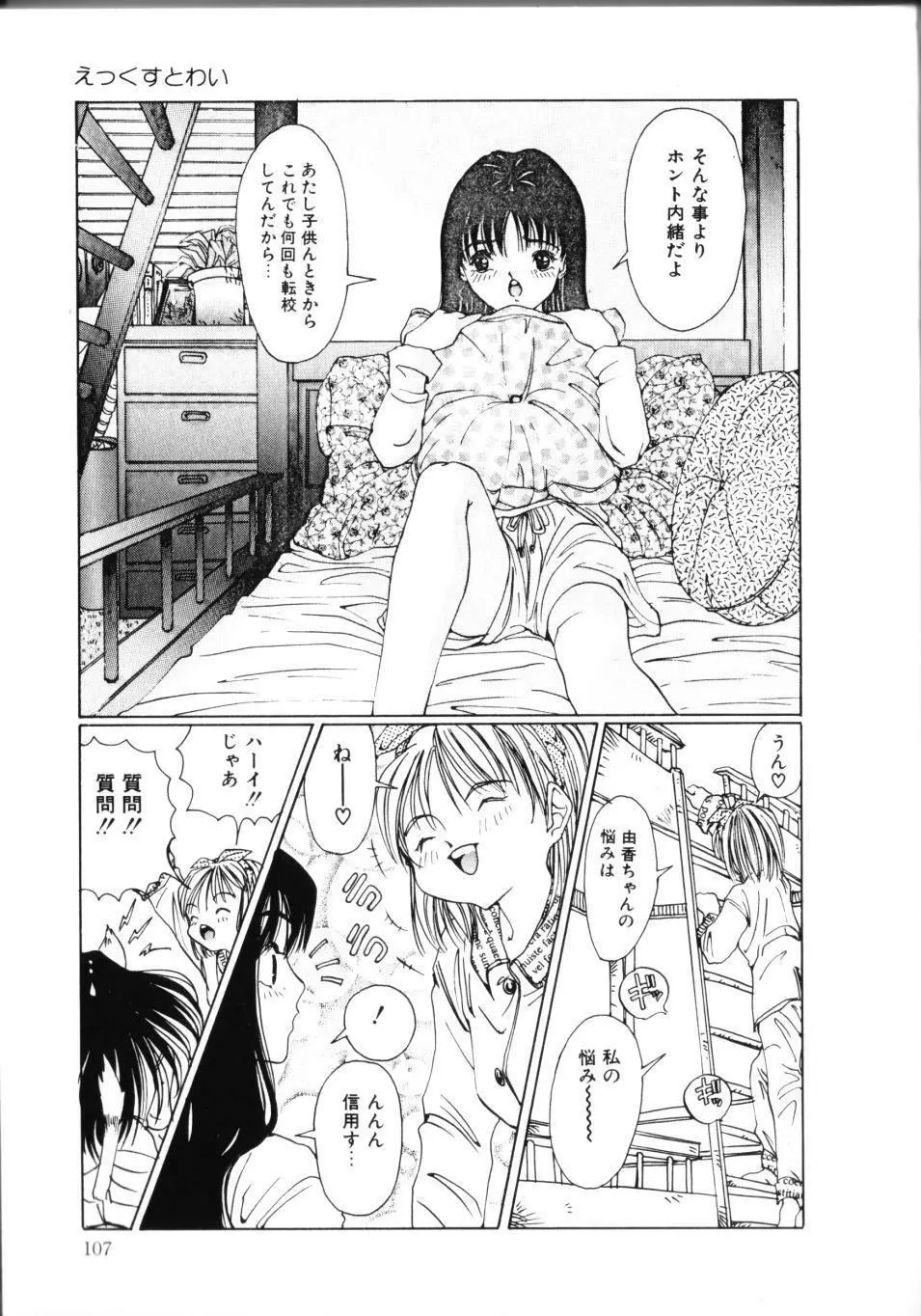 MOMOのタネ Page.112