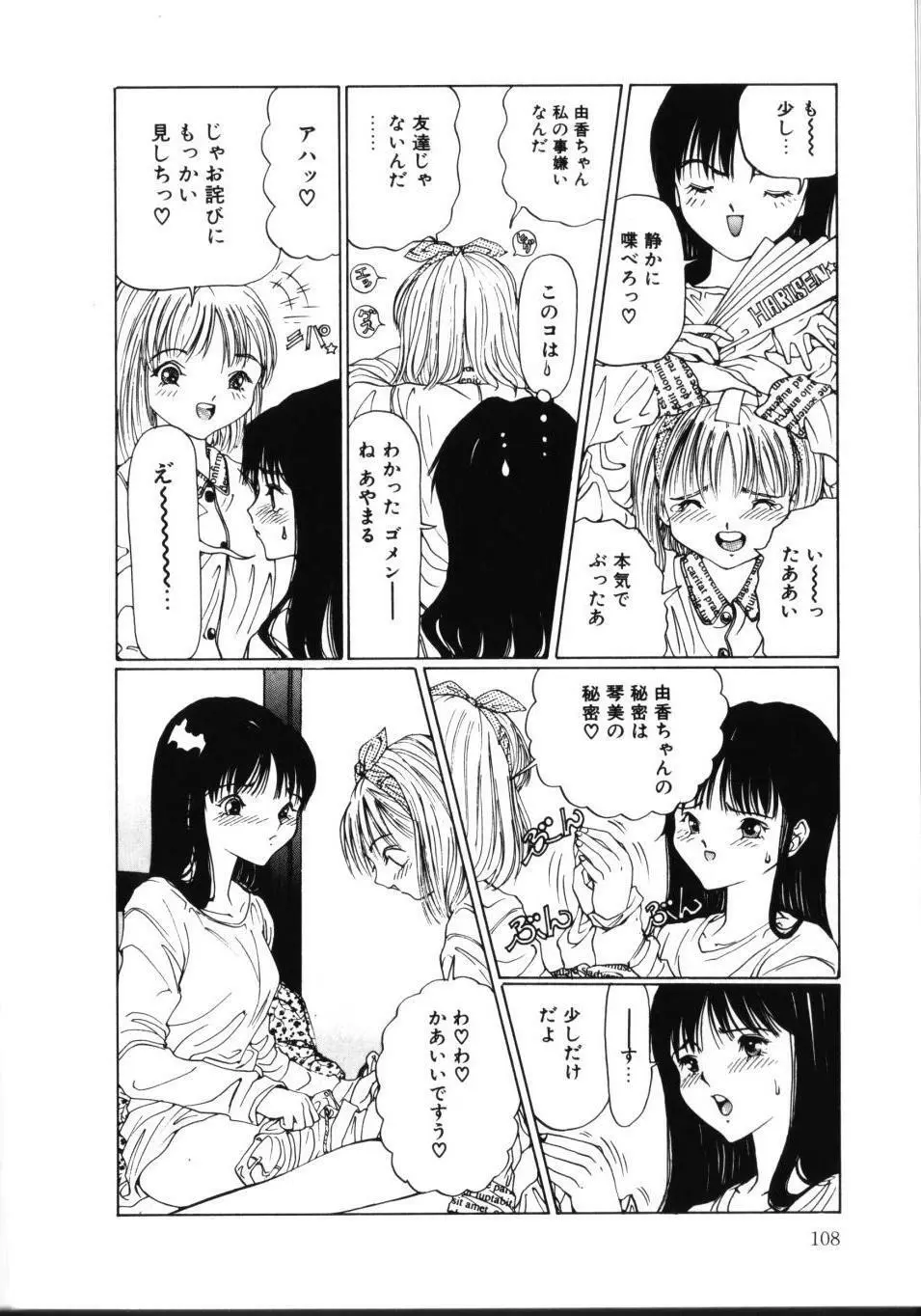 MOMOのタネ Page.113