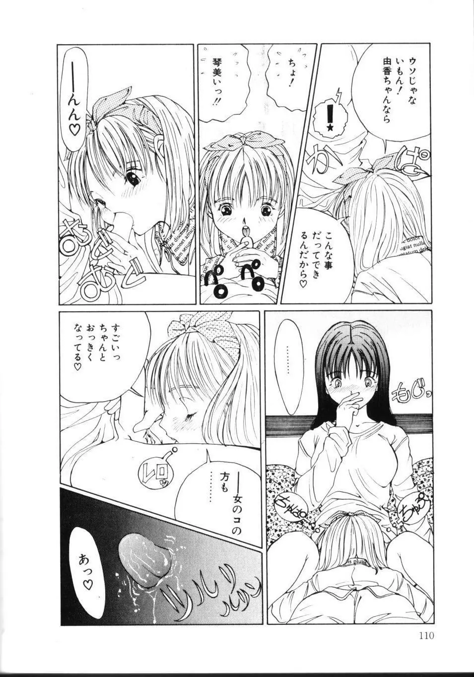 MOMOのタネ Page.115