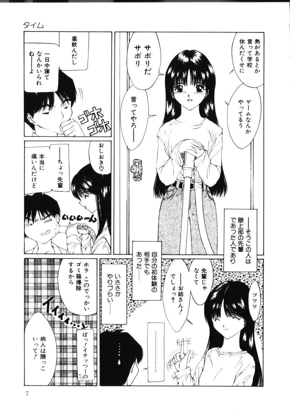 MOMOのタネ Page.12