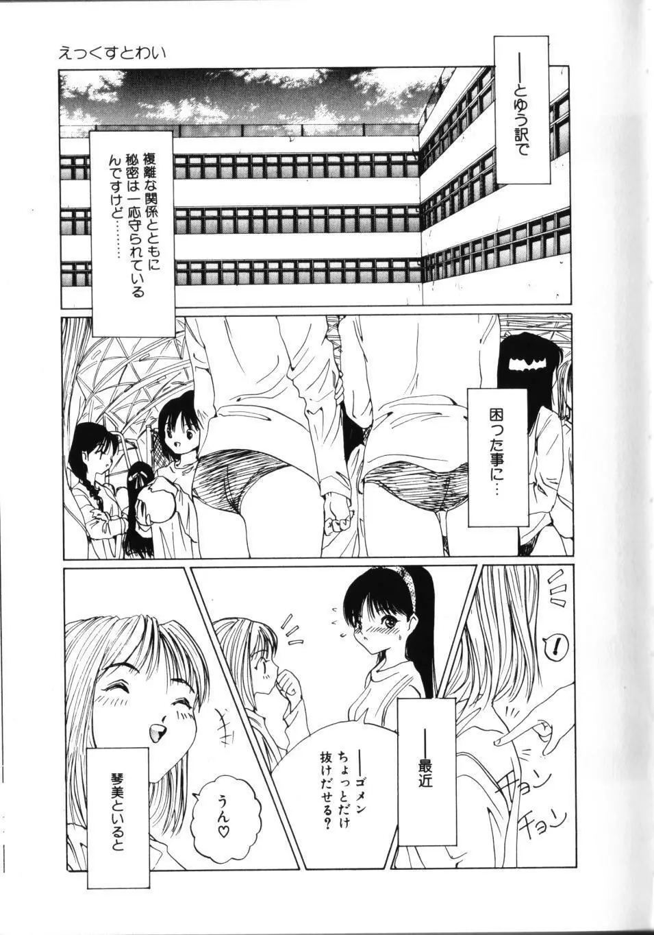 MOMOのタネ Page.120