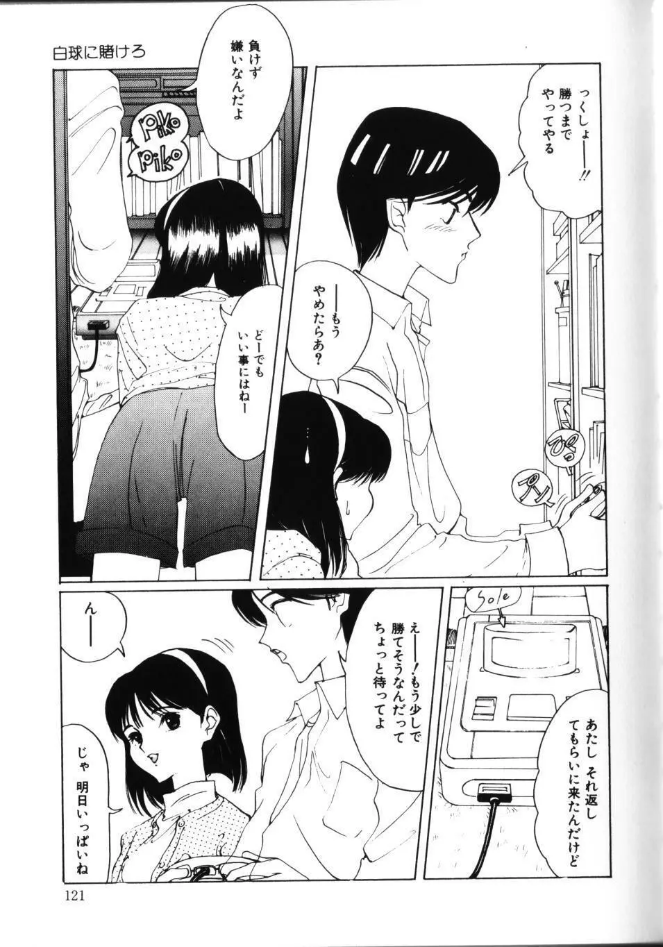 MOMOのタネ Page.126