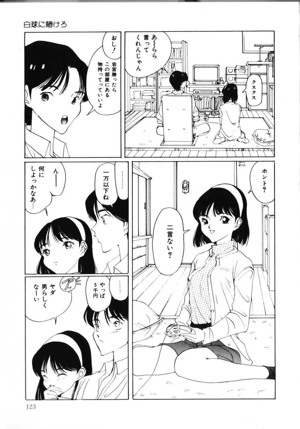 MOMOのタネ Page.128