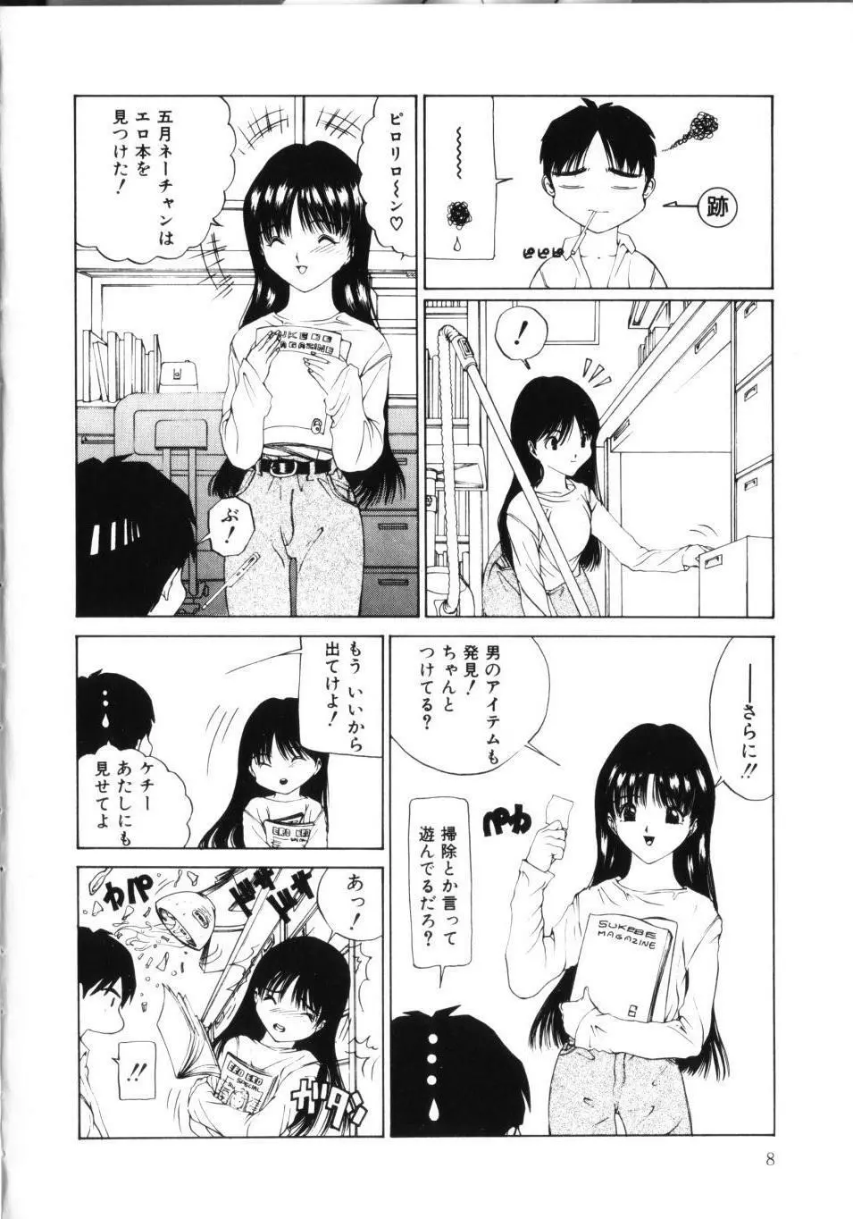 MOMOのタネ Page.13