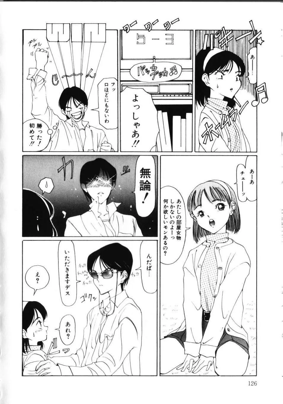 MOMOのタネ Page.131