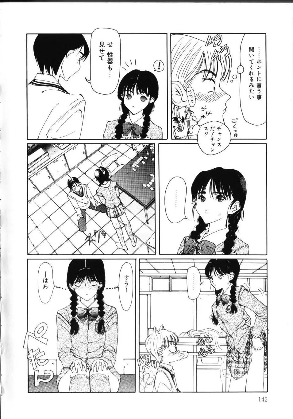 MOMOのタネ Page.147