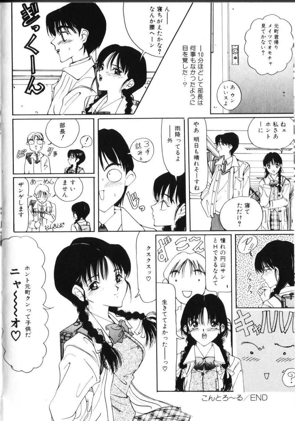 MOMOのタネ Page.153