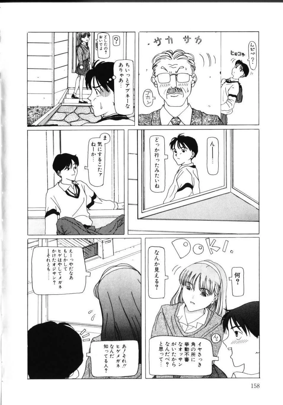 MOMOのタネ Page.163