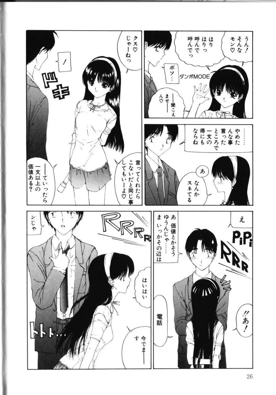 MOMOのタネ Page.31