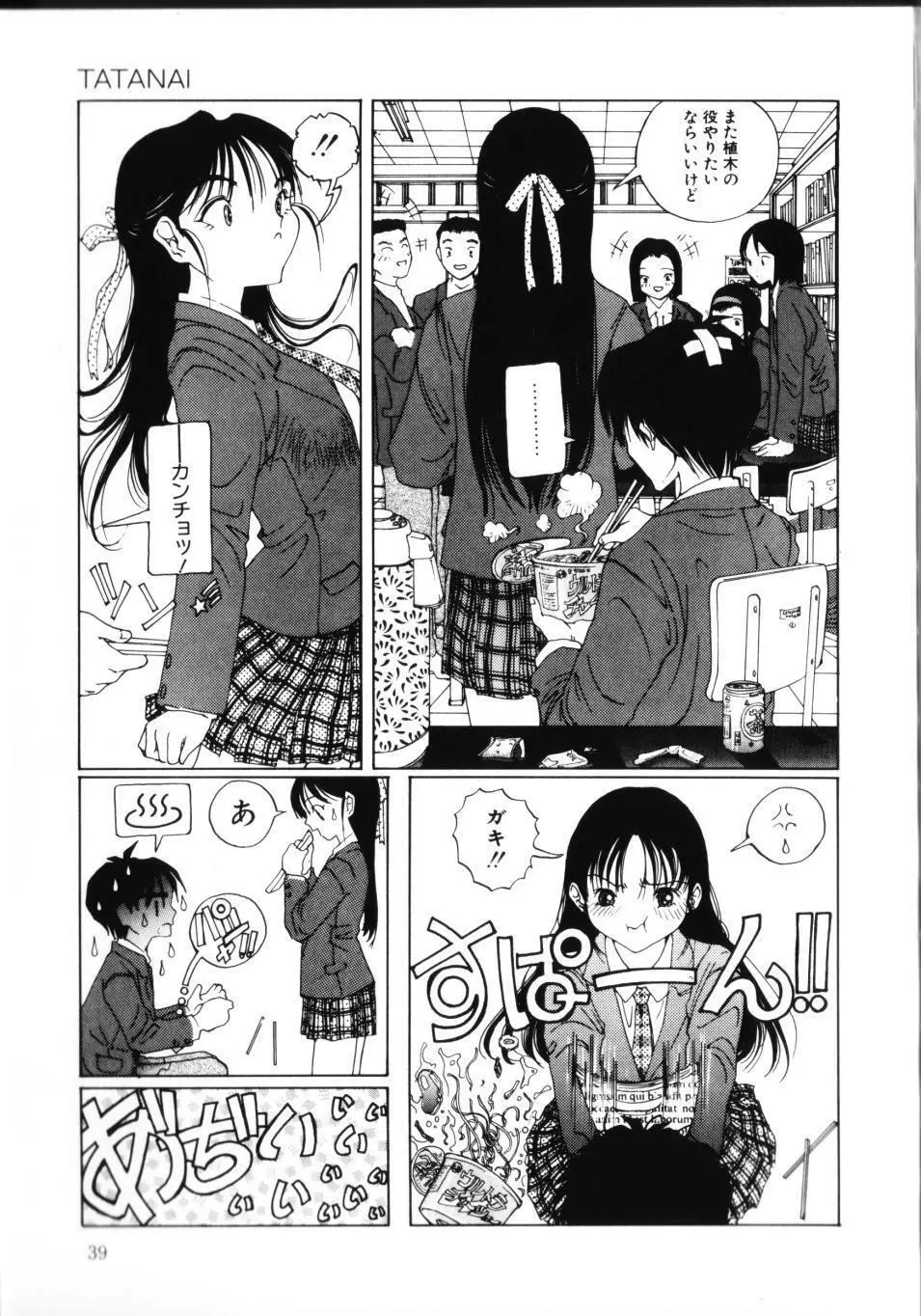 MOMOのタネ Page.44