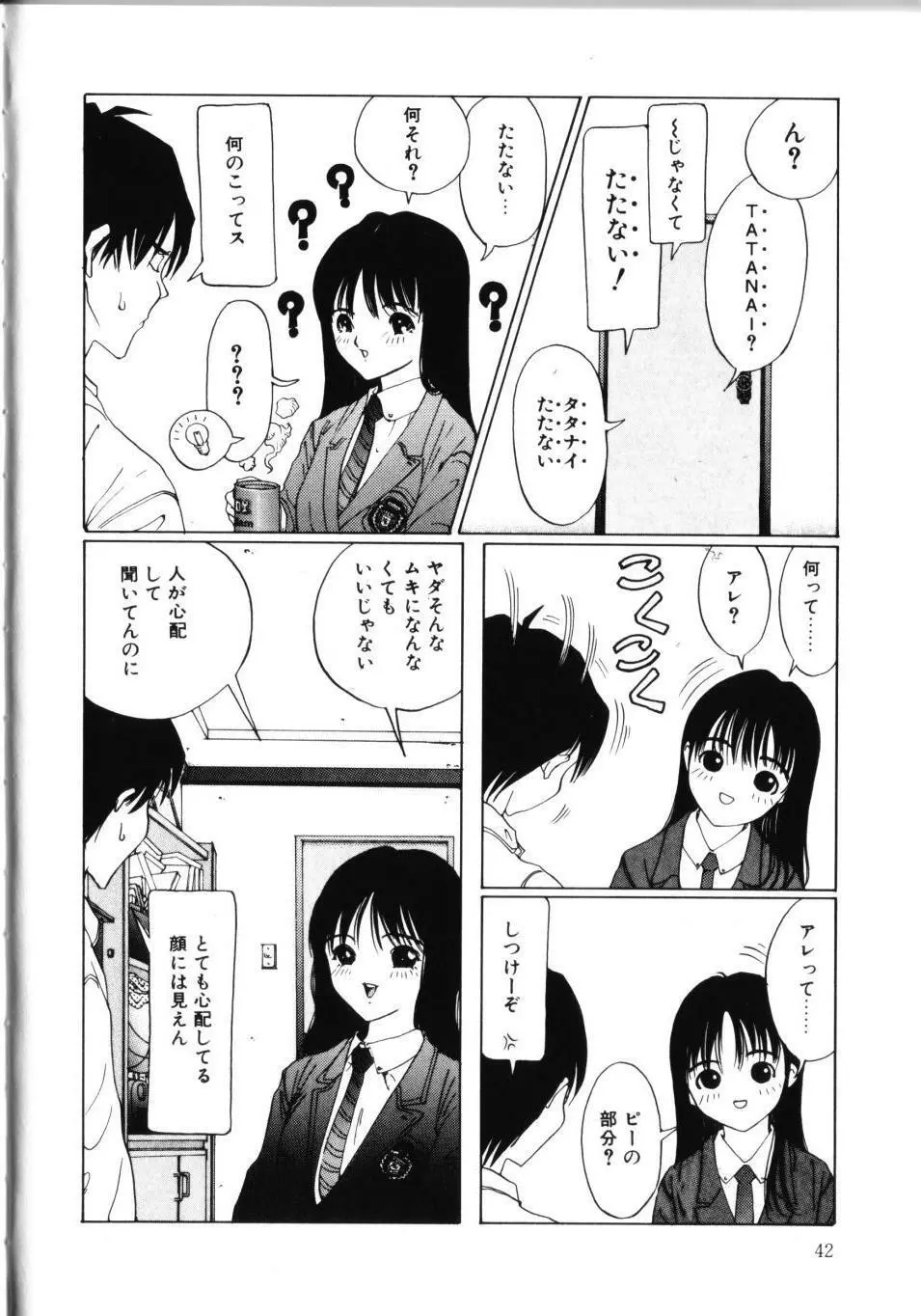 MOMOのタネ Page.47