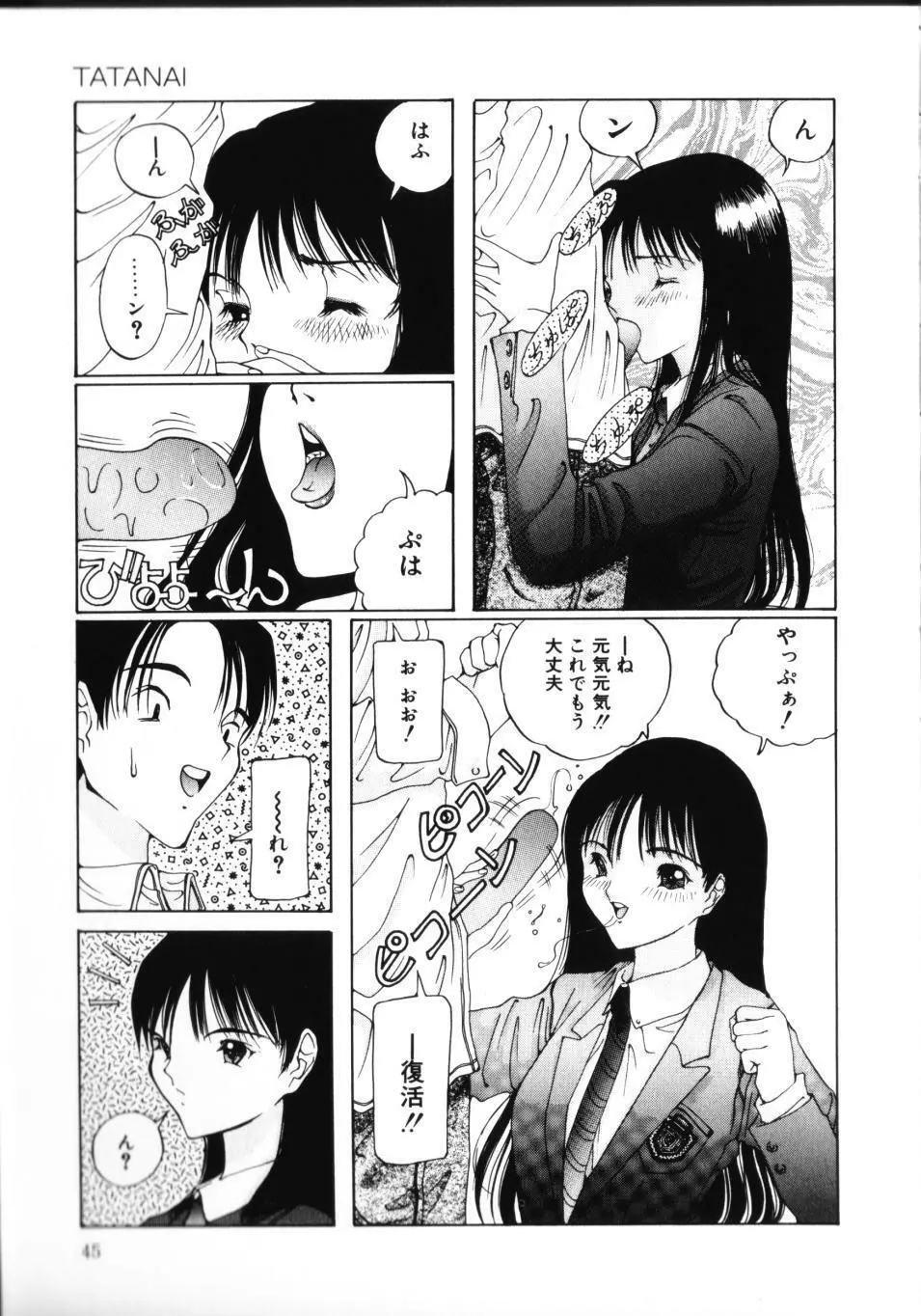 MOMOのタネ Page.50