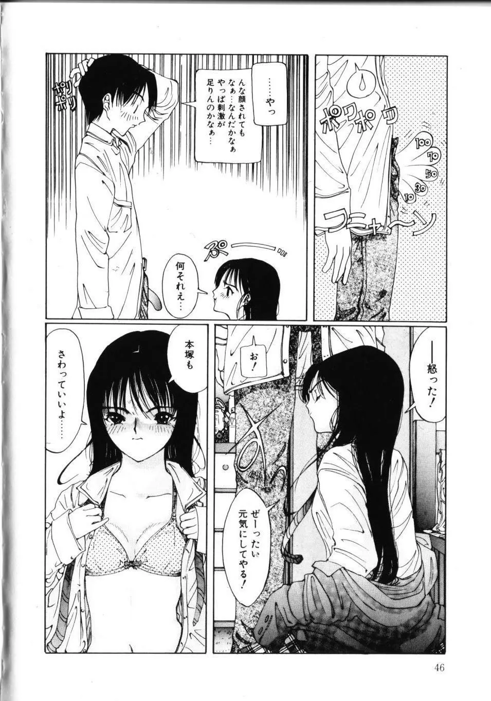 MOMOのタネ Page.51