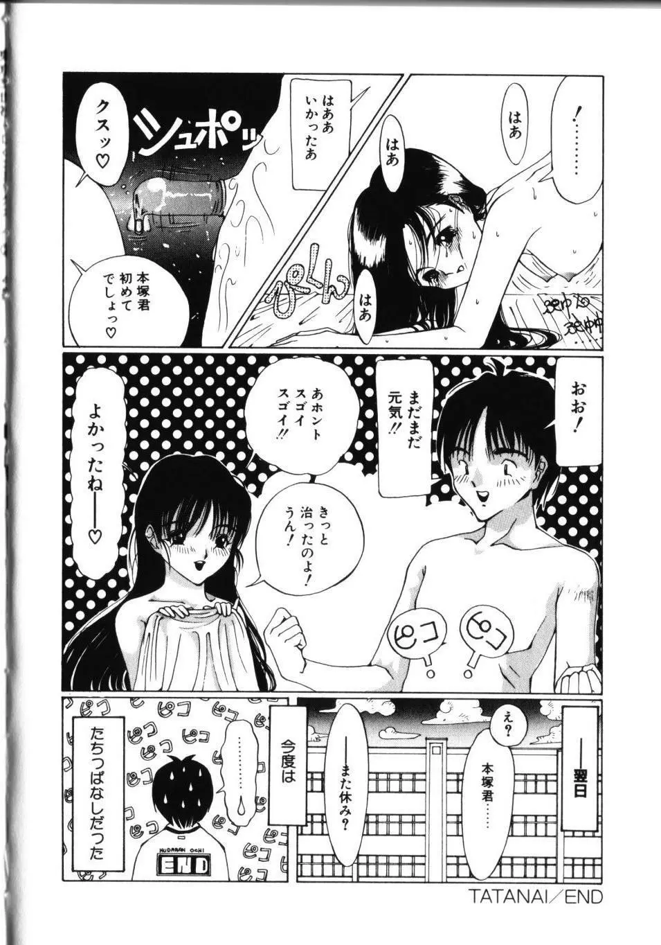 MOMOのタネ Page.57